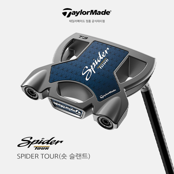 (테일러메이드코리아 정품) 2024년 스파이더 투어(SPIDER TOUR) 퍼터 3(숏 슬랜트) /PT-SPIDER TOUR